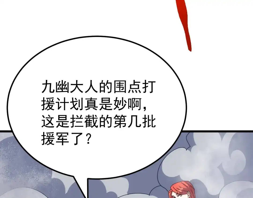 《万族入侵：开局驯化史诗级巨兽》第57话 支援！女子兵团林嫣然！ 第61页