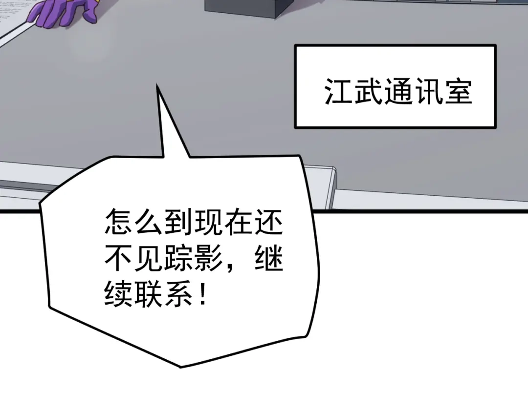 《万族入侵：开局驯化史诗级巨兽》第57话 支援！女子兵团林嫣然！ 第71页