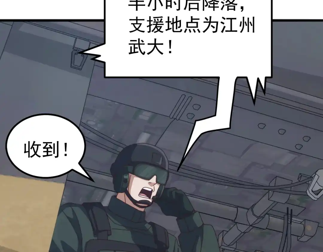 《万族入侵：开局驯化史诗级巨兽》第57话 支援！女子兵团林嫣然！ 第40页