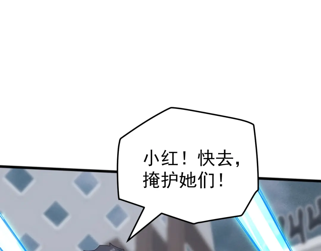 《万族入侵：开局驯化史诗级巨兽》第57话 支援！女子兵团林嫣然！ 第123页