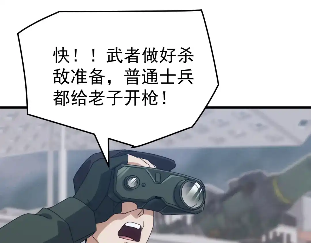 《万族入侵：开局驯化史诗级巨兽》第57话 支援！女子兵团林嫣然！ 第83页