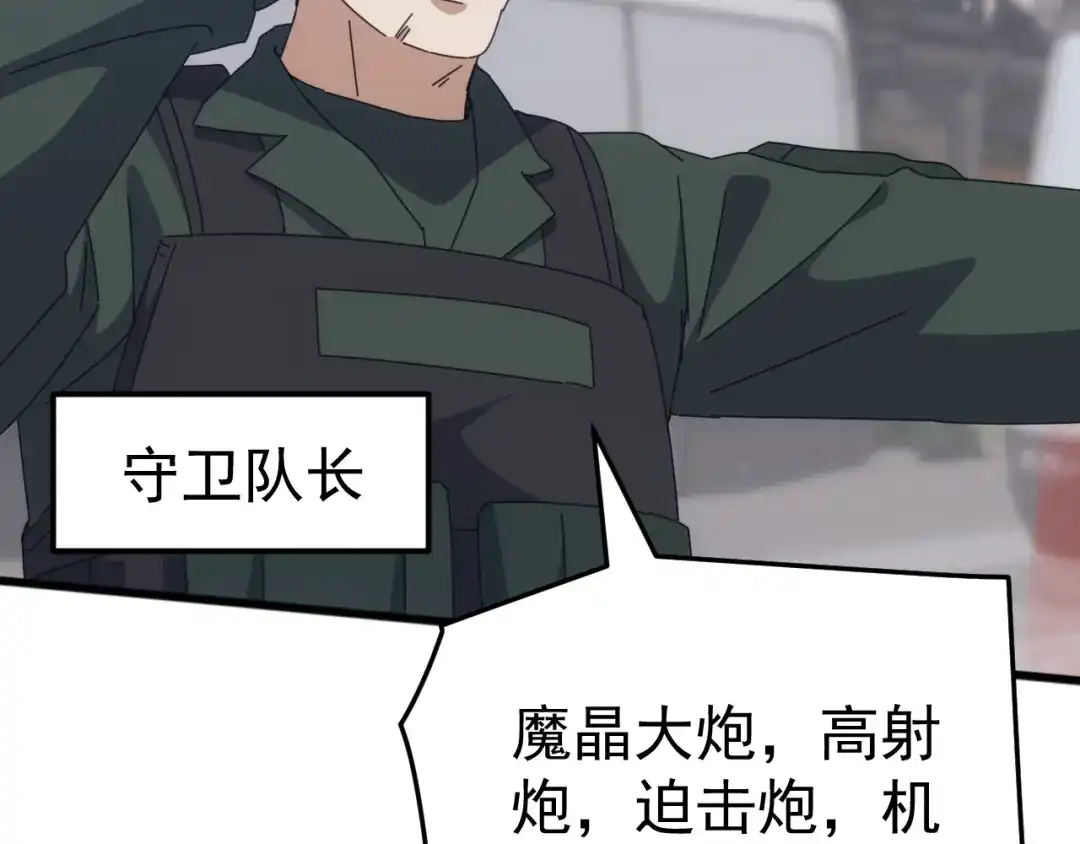 《万族入侵：开局驯化史诗级巨兽》第57话 支援！女子兵团林嫣然！ 第84页