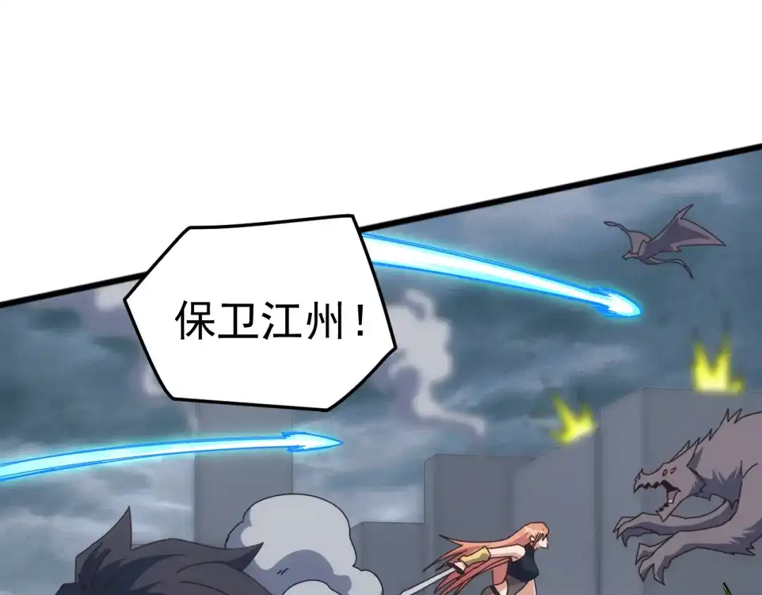 《万族入侵：开局驯化史诗级巨兽》第57话 支援！女子兵团林嫣然！ 第118页