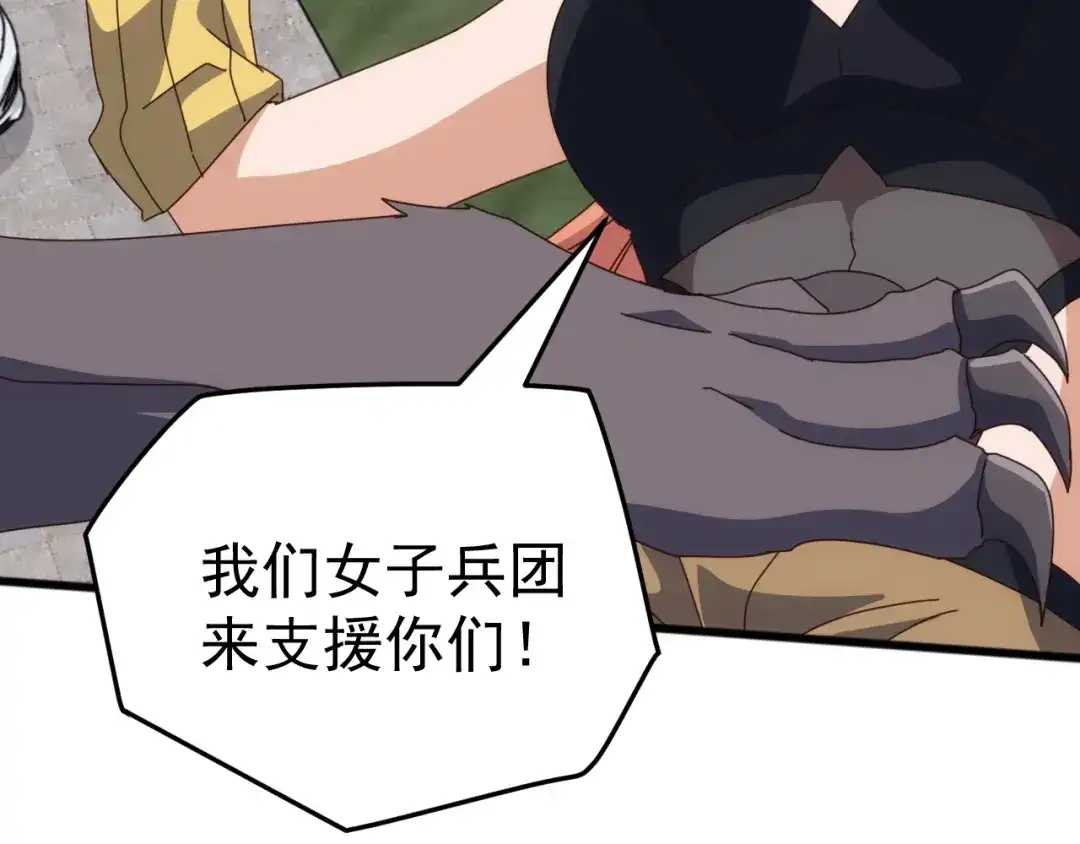 《万族入侵：开局驯化史诗级巨兽》第57话 支援！女子兵团林嫣然！ 第122页
