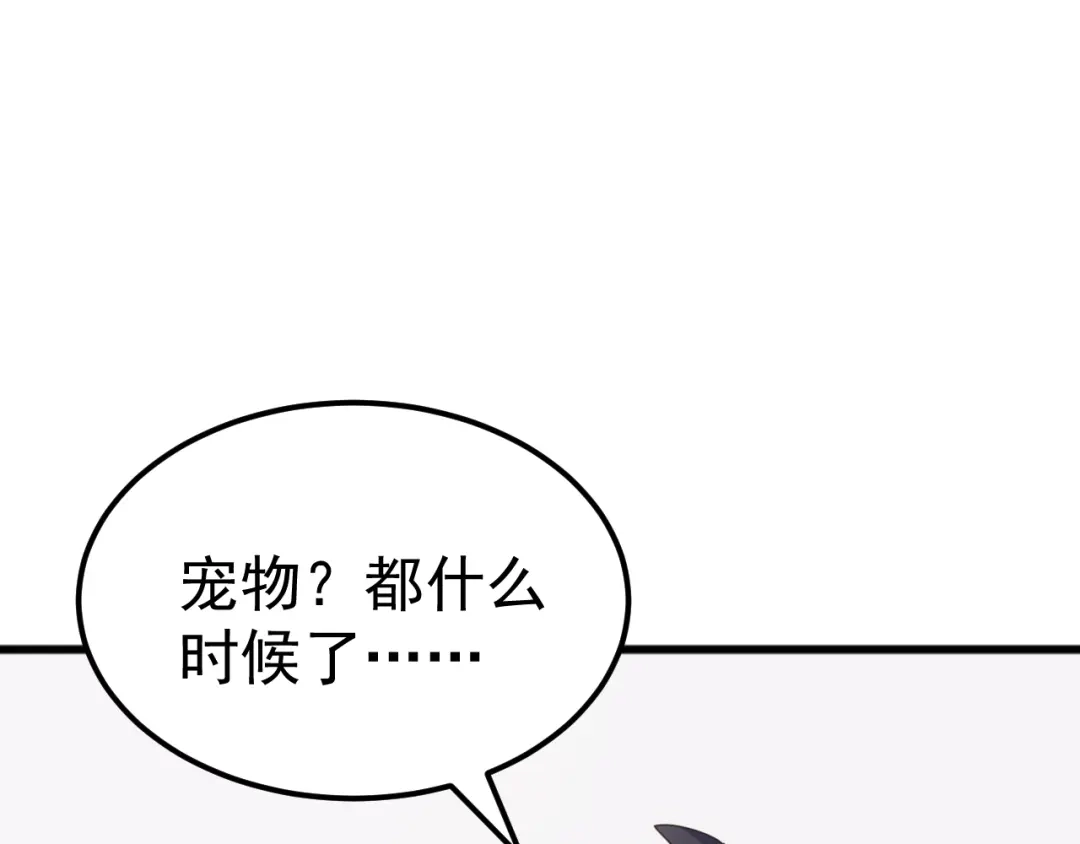 《万族入侵：开局驯化史诗级巨兽》第57话 支援！女子兵团林嫣然！ 第29页