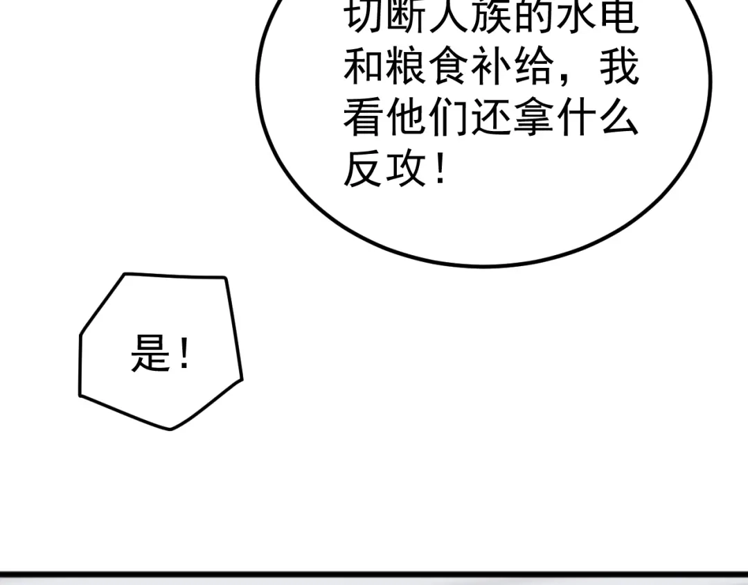 《万族入侵：开局驯化史诗级巨兽》第58话 生活不易 王八耕地？！ 第98页