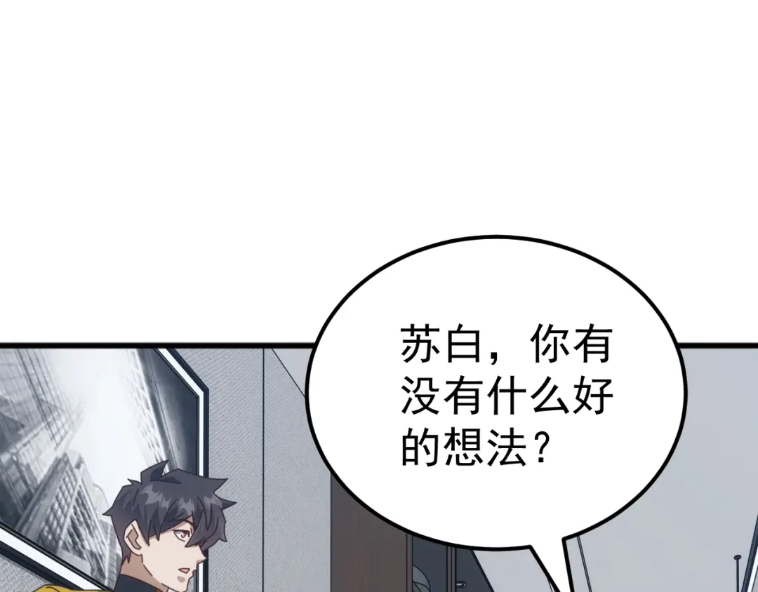 《万族入侵：开局驯化史诗级巨兽》第58话 生活不易 王八耕地？！ 第112页