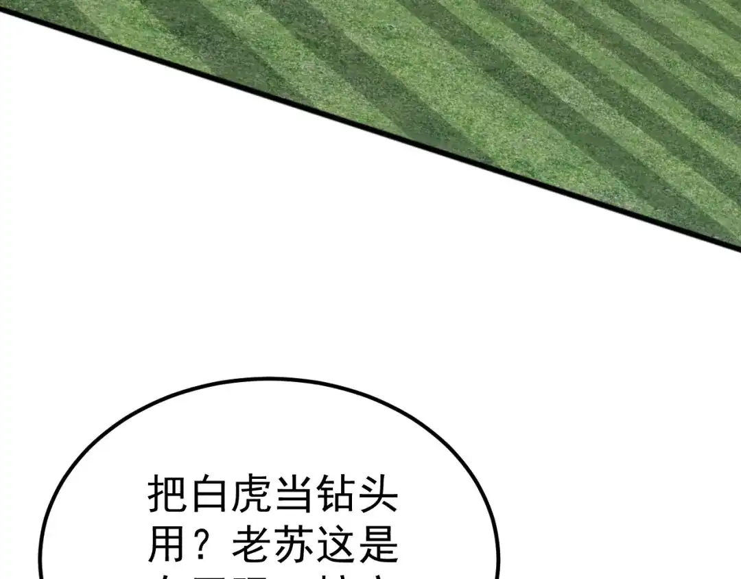 《万族入侵：开局驯化史诗级巨兽》第58话 生活不易 王八耕地？！ 第131页