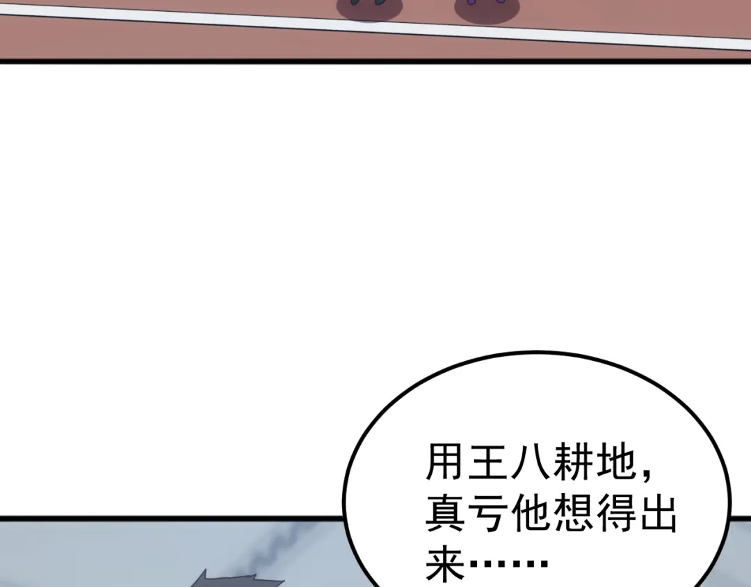 《万族入侵：开局驯化史诗级巨兽》第58话 生活不易 王八耕地？！ 第122页
