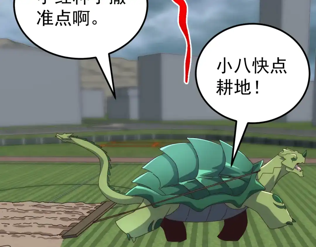 《万族入侵：开局驯化史诗级巨兽》第58话 生活不易 王八耕地？！ 第120页