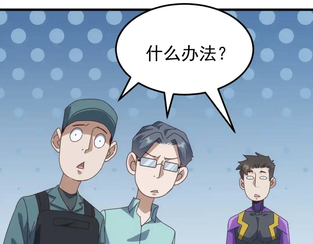 《万族入侵：开局驯化史诗级巨兽》第58话 生活不易 王八耕地？！ 第115页