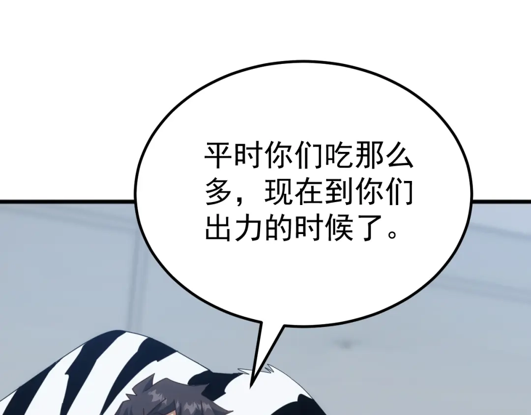 《万族入侵：开局驯化史诗级巨兽》第58话 生活不易 王八耕地？！ 第117页