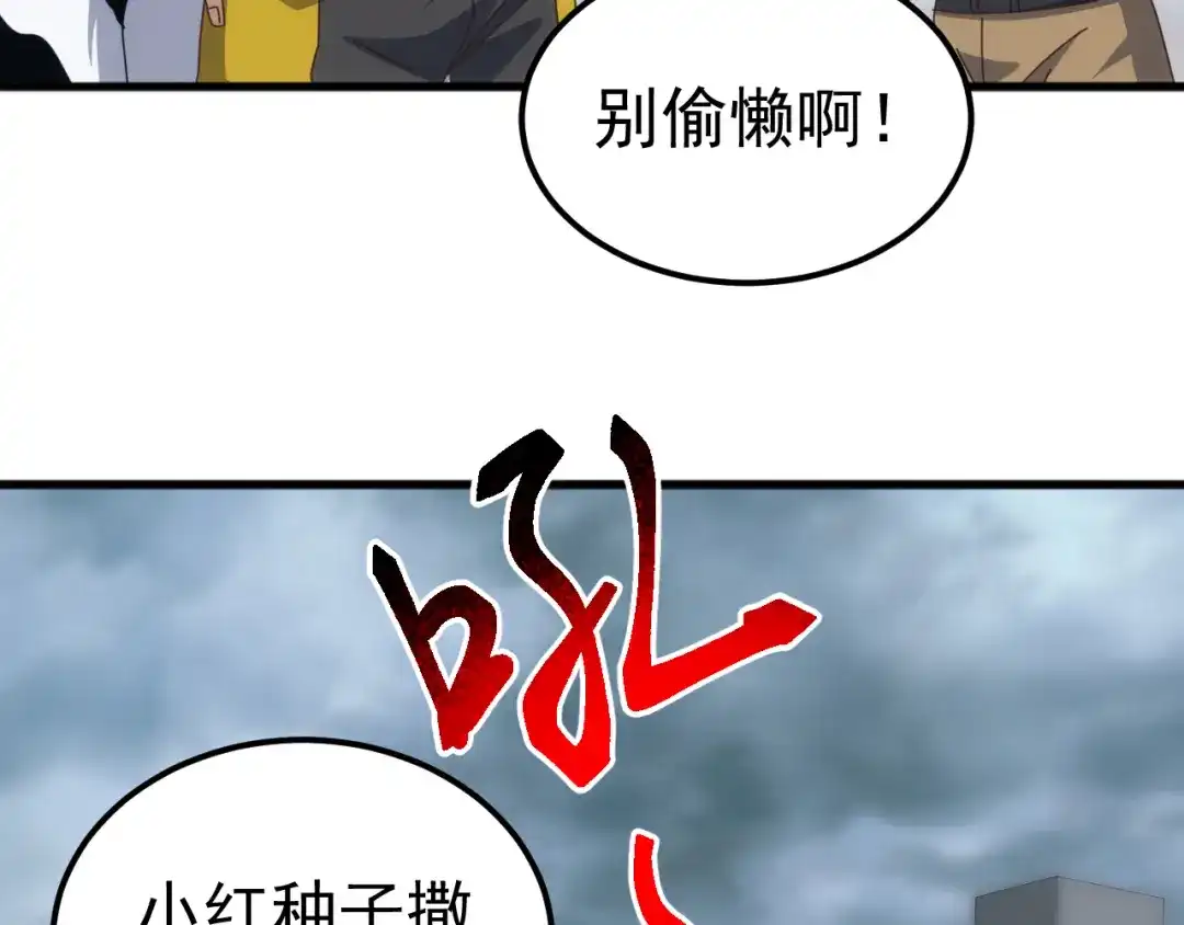 《万族入侵：开局驯化史诗级巨兽》第58话 生活不易 王八耕地？！ 第119页