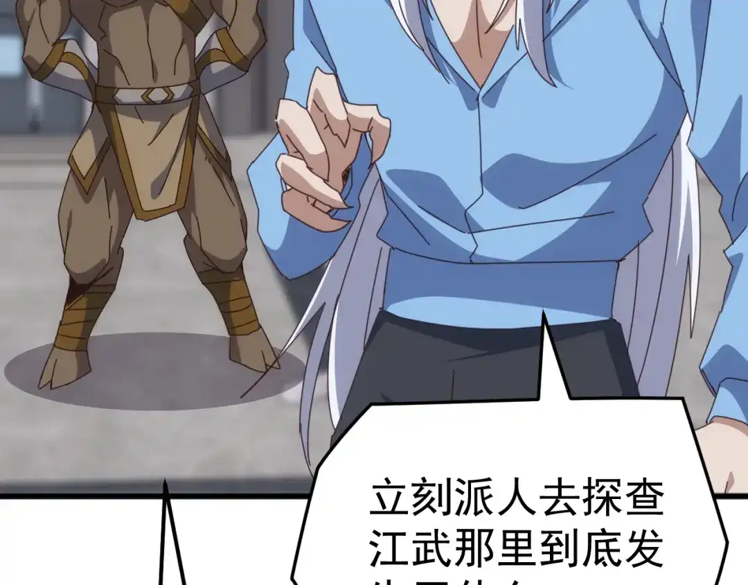 《万族入侵：开局驯化史诗级巨兽》第59话 封印解除！韩战变强了！ 第94页