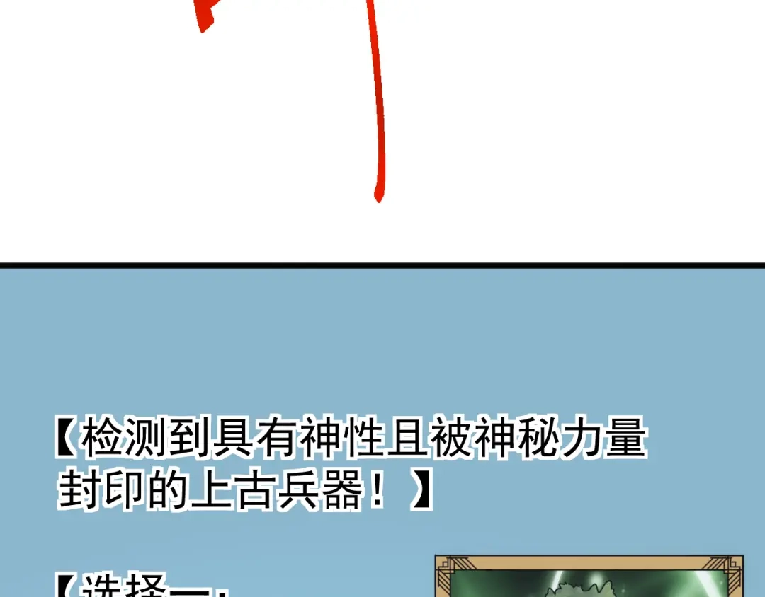 《万族入侵：开局驯化史诗级巨兽》第59话 封印解除！韩战变强了！ 第69页