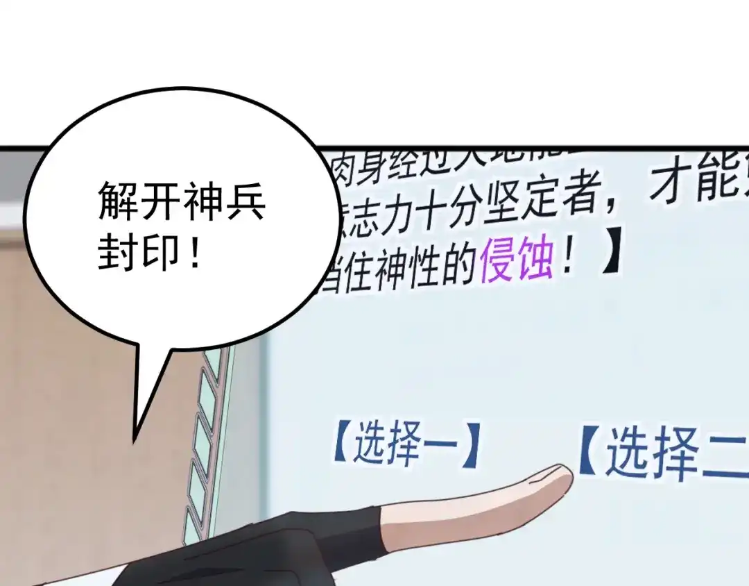 《万族入侵：开局驯化史诗级巨兽》第59话 封印解除！韩战变强了！ 第77页