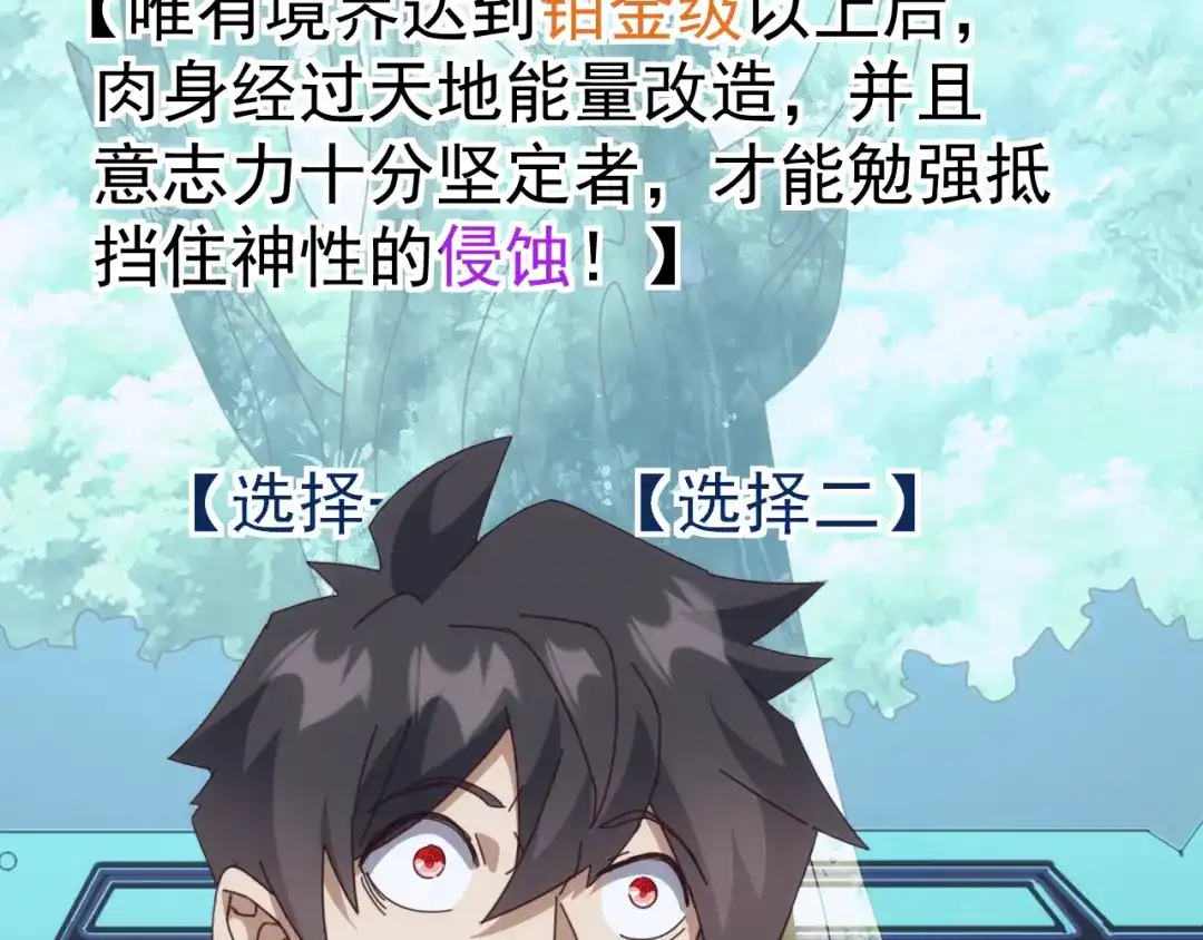 《万族入侵：开局驯化史诗级巨兽》第59话 封印解除！韩战变强了！ 第72页