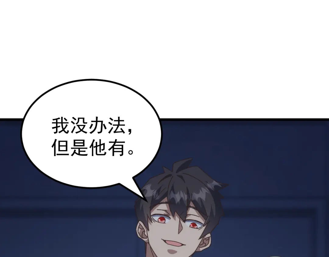 《万族入侵：开局驯化史诗级巨兽》第59话 封印解除！韩战变强了！ 第25页