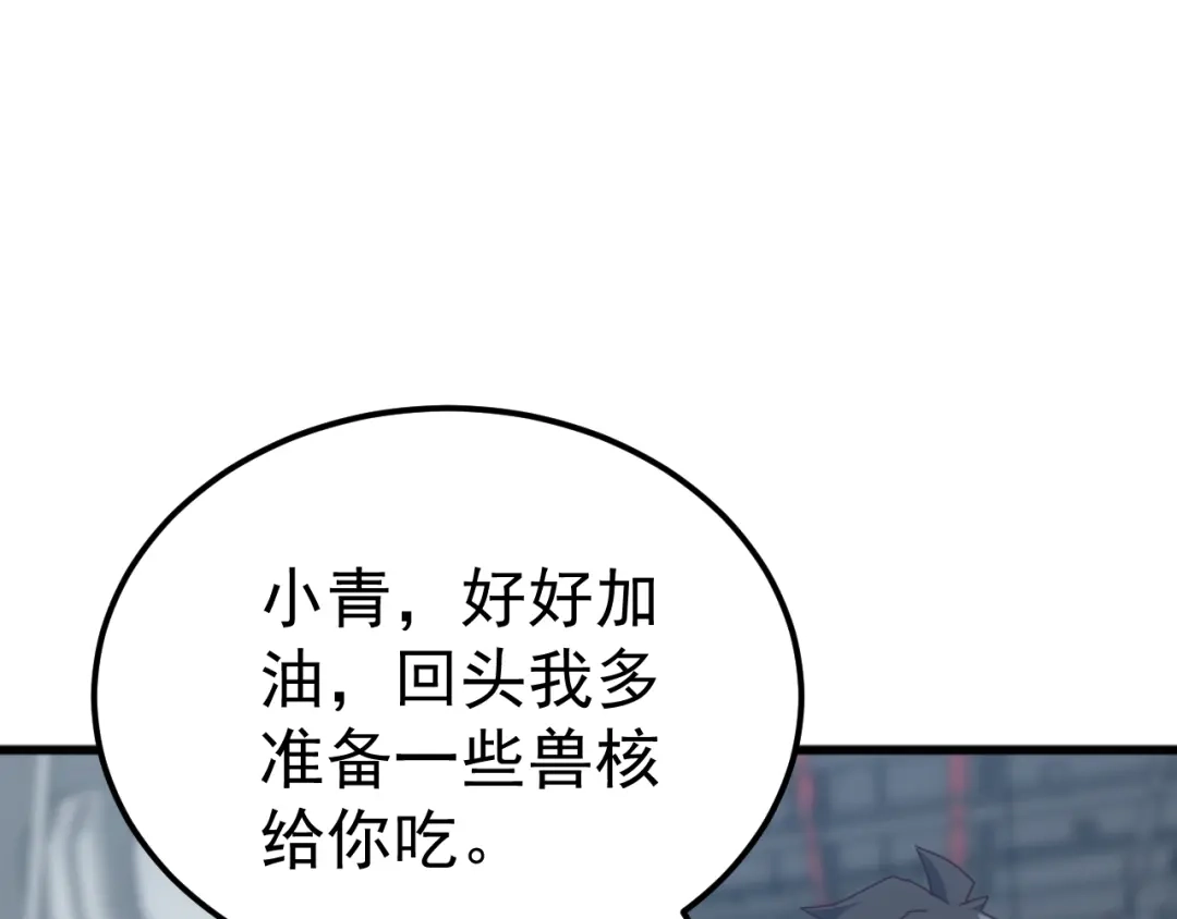 《万族入侵：开局驯化史诗级巨兽》第59话 封印解除！韩战变强了！ 第44页