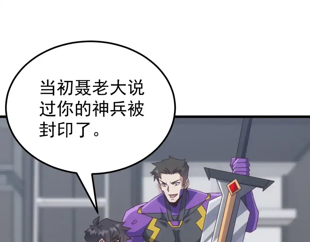 《万族入侵：开局驯化史诗级巨兽》第59话 封印解除！韩战变强了！ 第65页