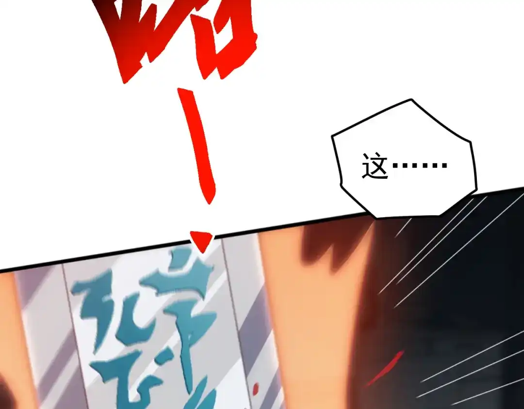 《万族入侵：开局驯化史诗级巨兽》第59话 封印解除！韩战变强了！ 第113页