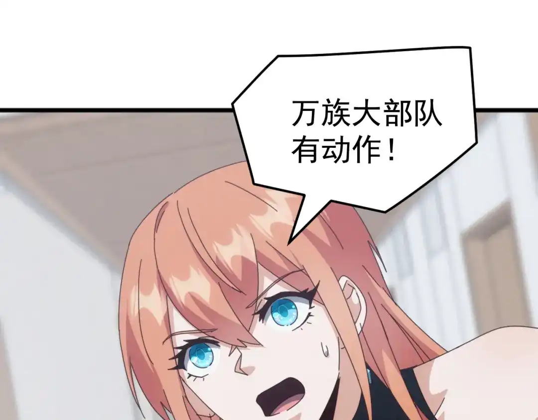 《万族入侵：开局驯化史诗级巨兽》第59话 封印解除！韩战变强了！ 第138页