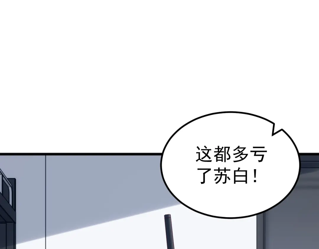 《万族入侵：开局驯化史诗级巨兽》第59话 封印解除！韩战变强了！ 第53页