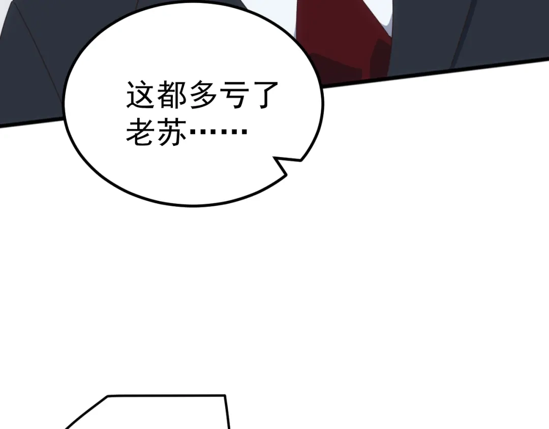 《万族入侵：开局驯化史诗级巨兽》第59话 封印解除！韩战变强了！ 第133页