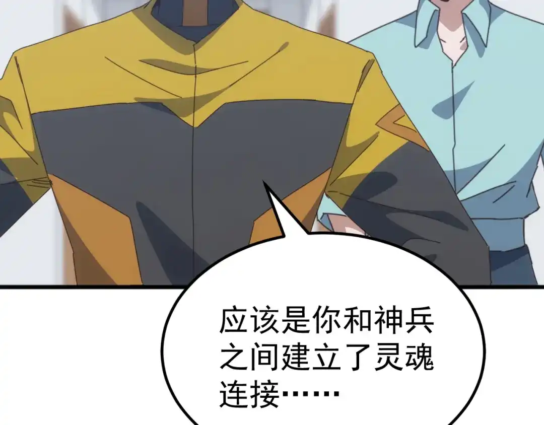 《万族入侵：开局驯化史诗级巨兽》第59话 封印解除！韩战变强了！ 第125页