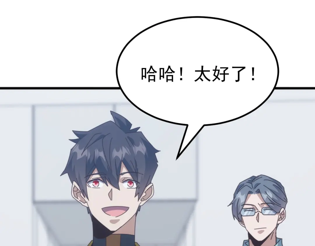《万族入侵：开局驯化史诗级巨兽》第59话 封印解除！韩战变强了！ 第124页