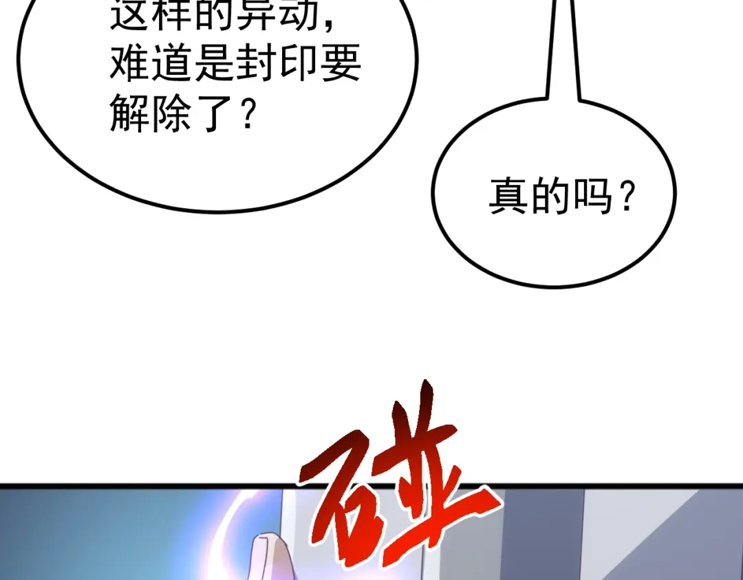 《万族入侵：开局驯化史诗级巨兽》第59话 封印解除！韩战变强了！ 第67页
