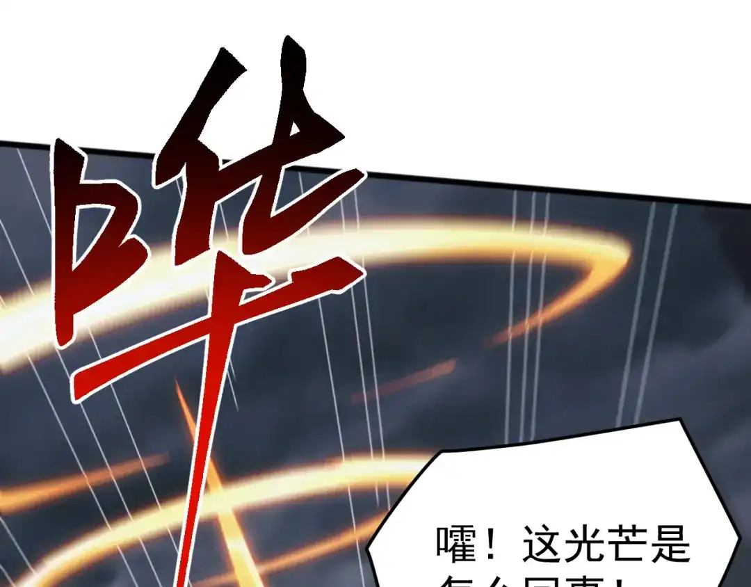 《万族入侵：开局驯化史诗级巨兽》第59话 封印解除！韩战变强了！ 第79页