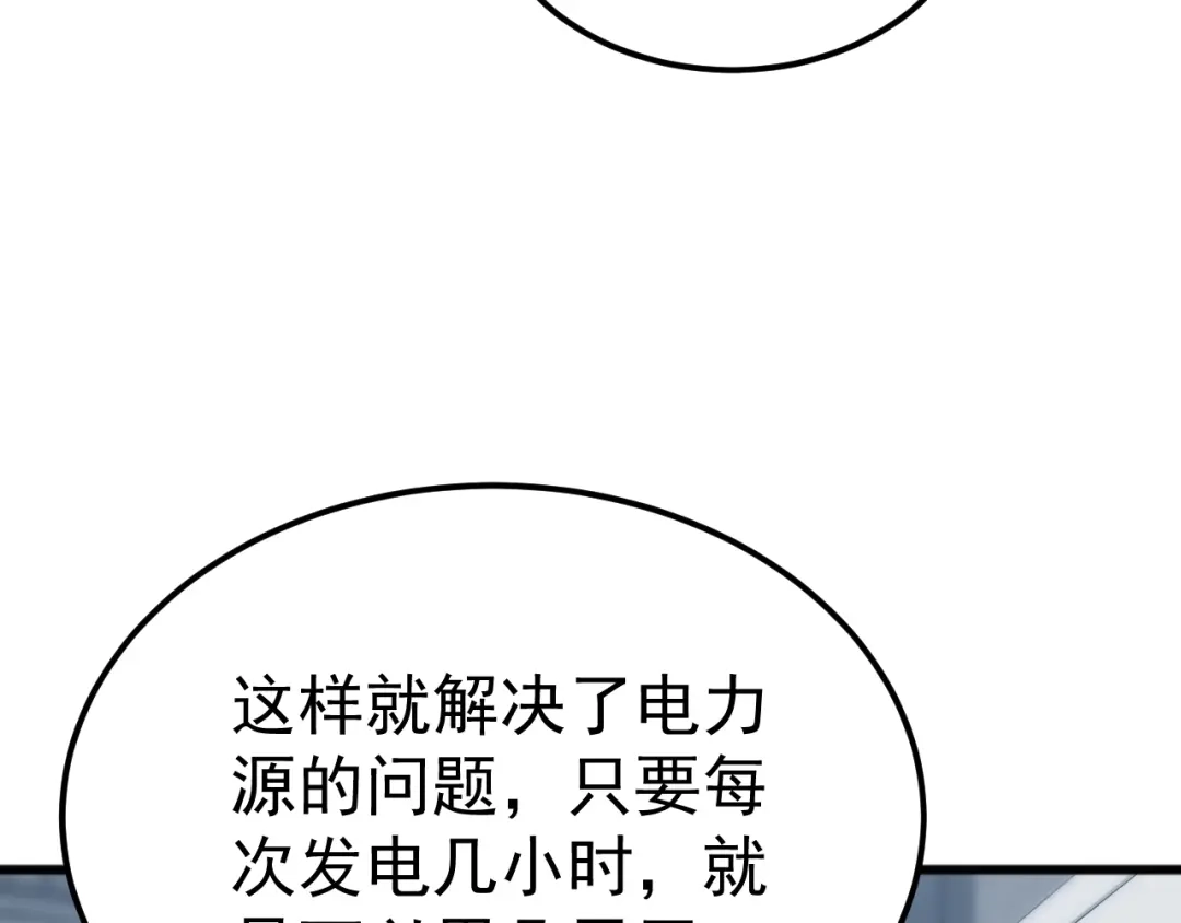 《万族入侵：开局驯化史诗级巨兽》第59话 封印解除！韩战变强了！ 第41页