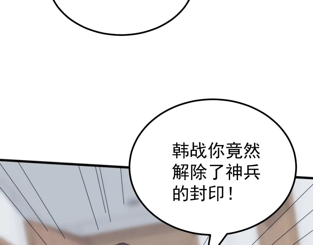 《万族入侵：开局驯化史诗级巨兽》第59话 封印解除！韩战变强了！ 第131页