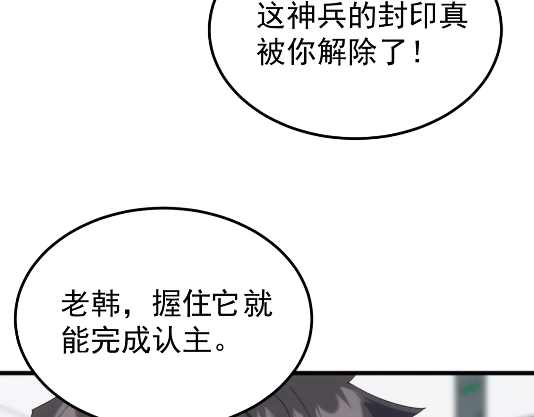 《万族入侵：开局驯化史诗级巨兽》第59话 封印解除！韩战变强了！ 第99页