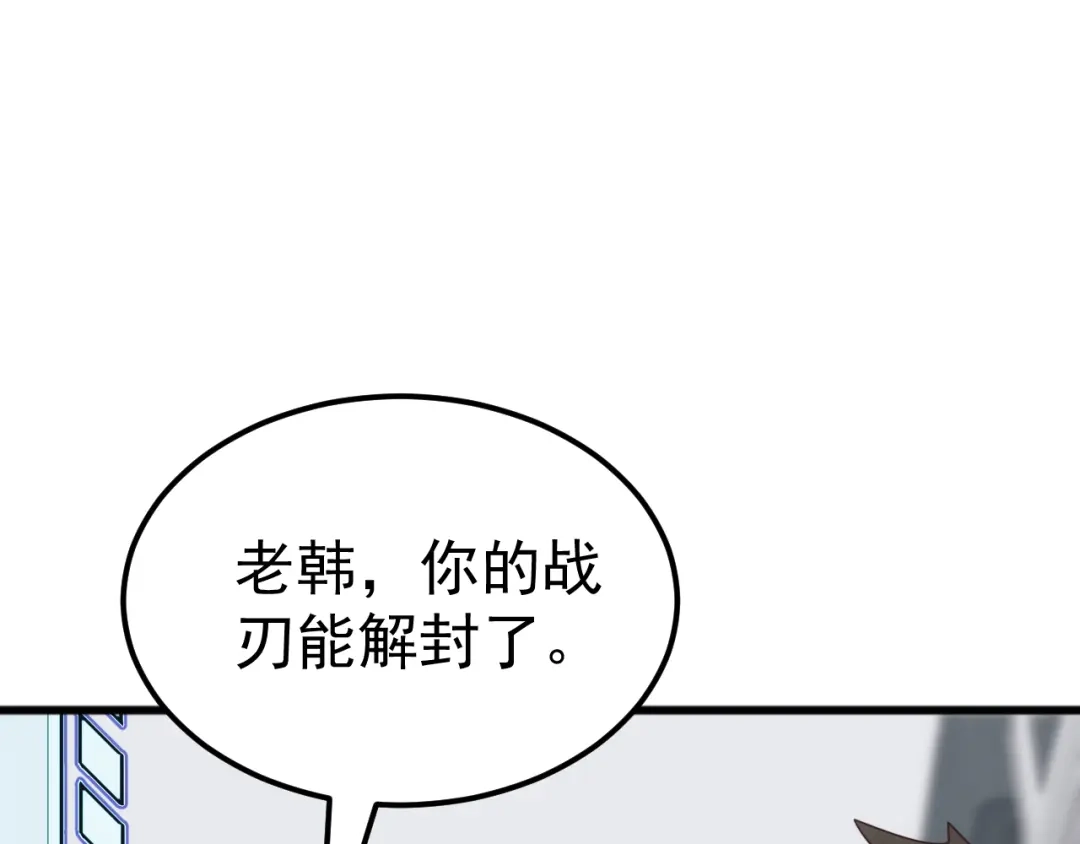 《万族入侵：开局驯化史诗级巨兽》第59话 封印解除！韩战变强了！ 第74页