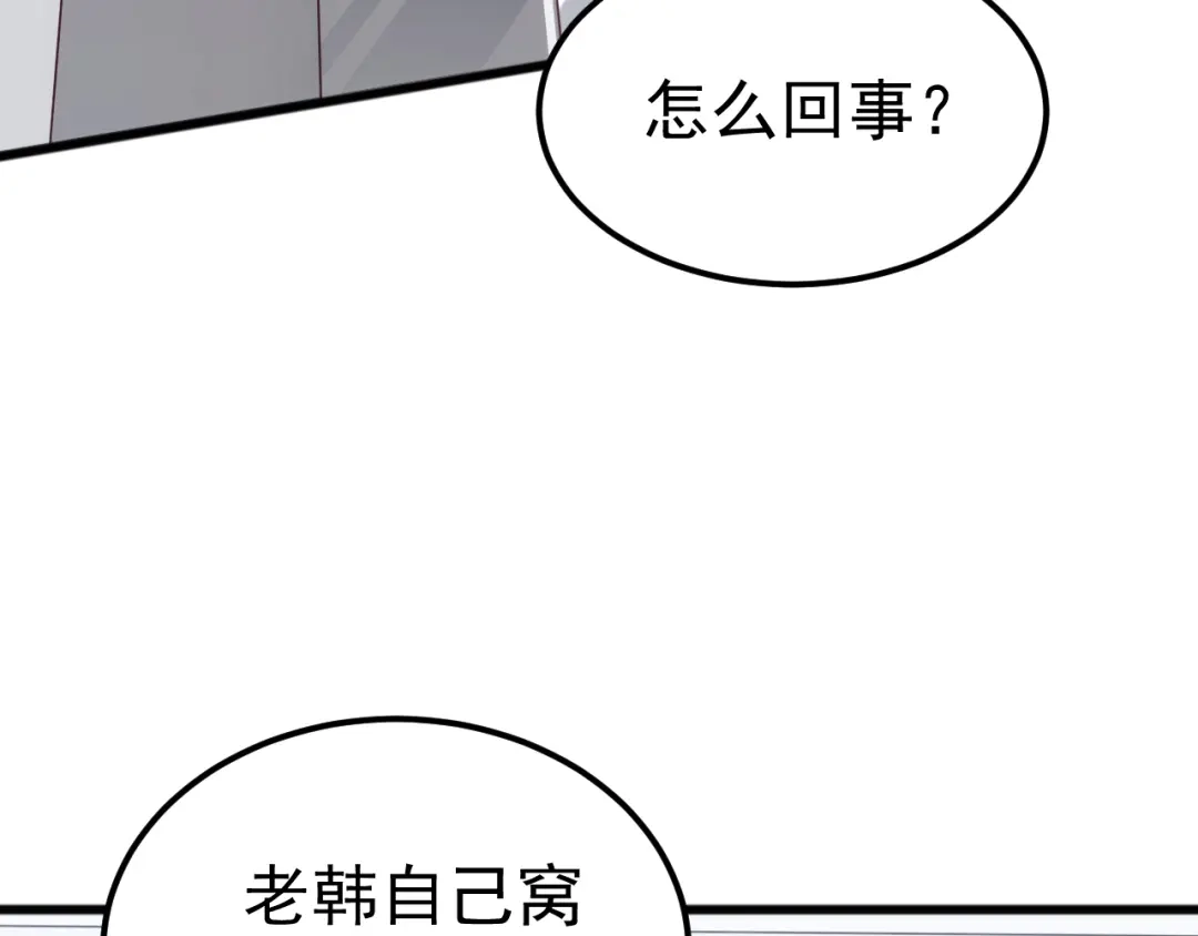 《万族入侵：开局驯化史诗级巨兽》第59话 封印解除！韩战变强了！ 第59页