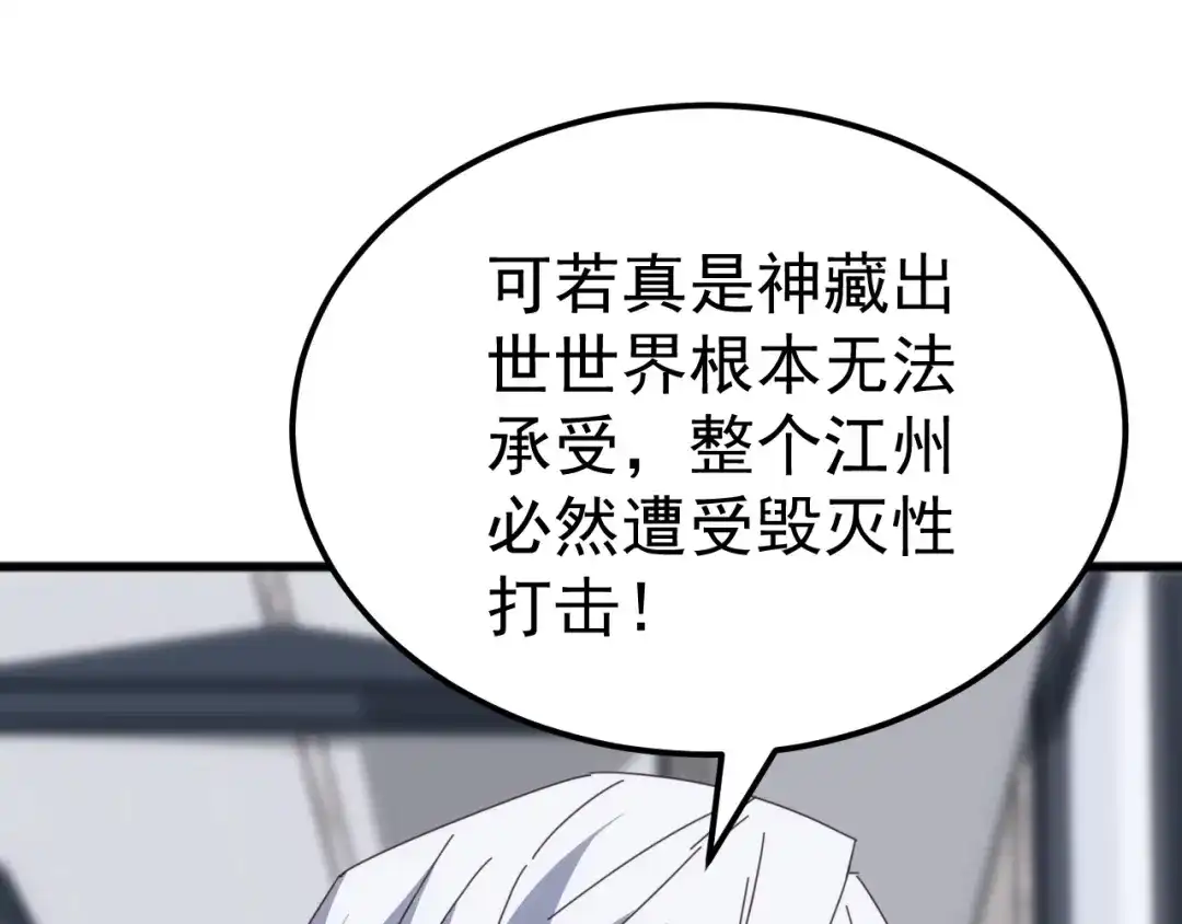 《万族入侵：开局驯化史诗级巨兽》第59话 封印解除！韩战变强了！ 第90页