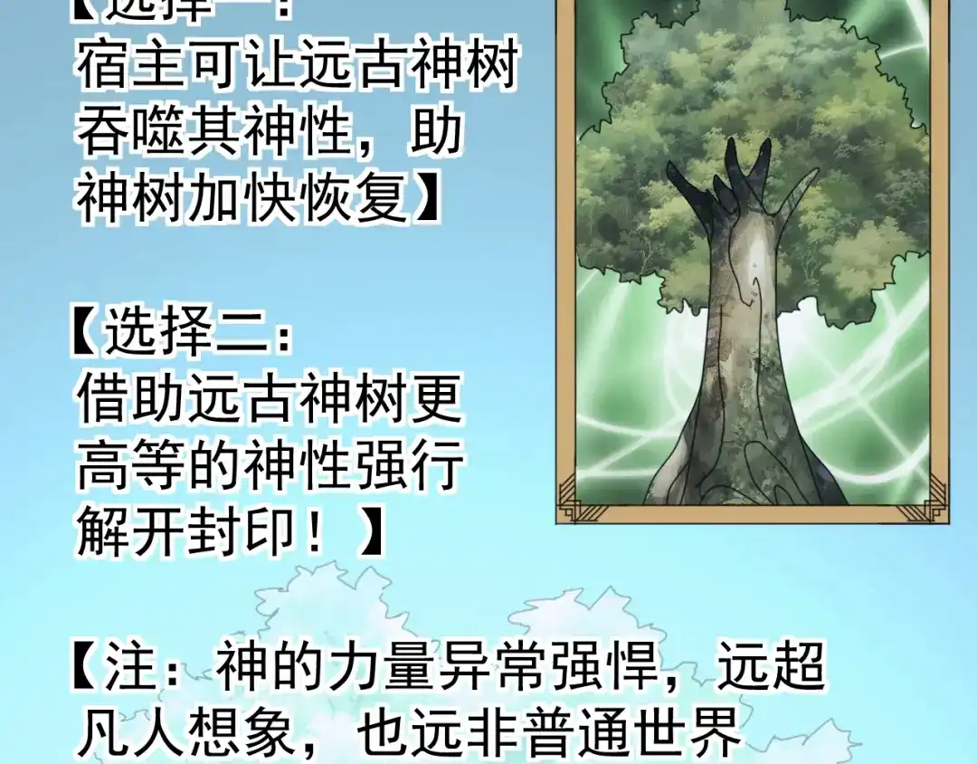 《万族入侵：开局驯化史诗级巨兽》第59话 封印解除！韩战变强了！ 第70页