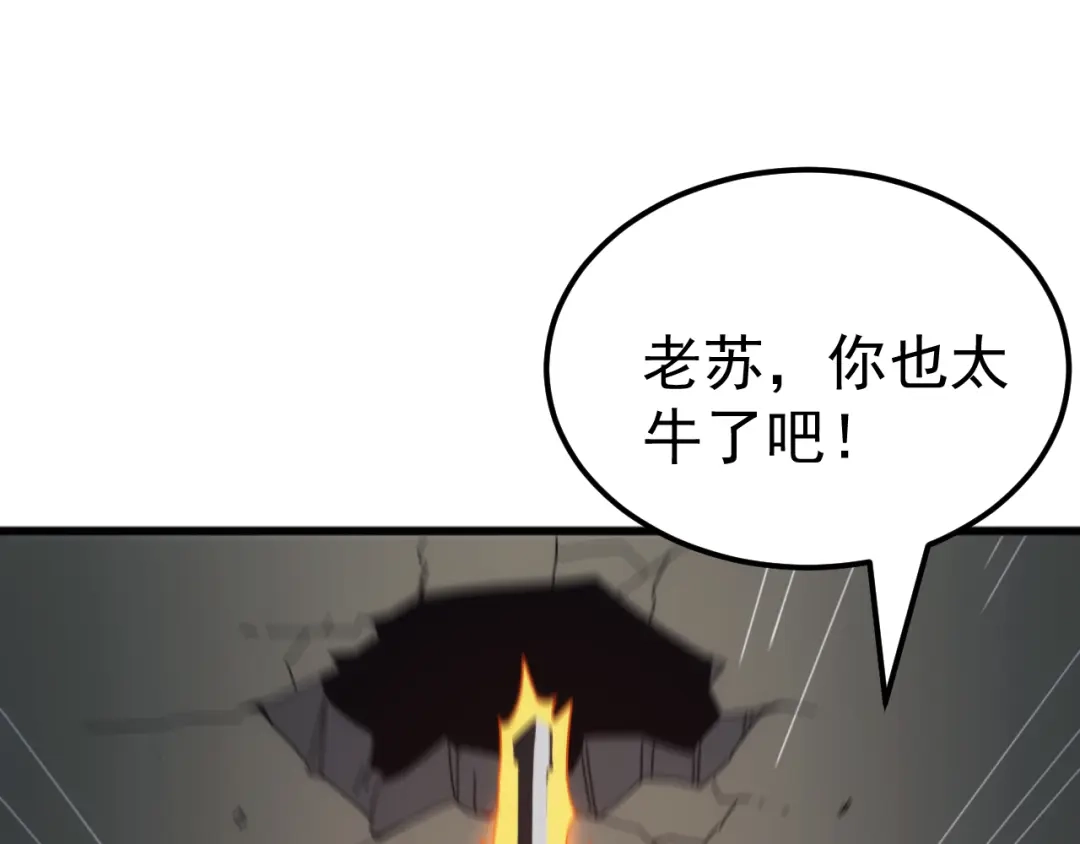《万族入侵：开局驯化史诗级巨兽》第59话 封印解除！韩战变强了！ 第96页