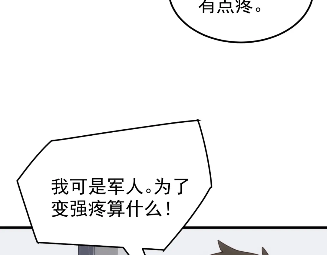 《万族入侵：开局驯化史诗级巨兽》第59话 封印解除！韩战变强了！ 第101页