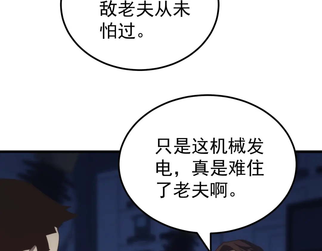 《万族入侵：开局驯化史诗级巨兽》第59话 封印解除！韩战变强了！ 第20页