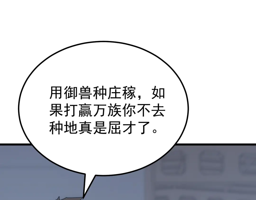 《万族入侵：开局驯化史诗级巨兽》第59话 封印解除！韩战变强了！ 第12页