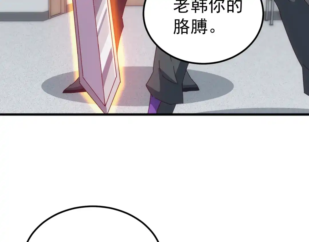 《万族入侵：开局驯化史诗级巨兽》第59话 封印解除！韩战变强了！ 第119页