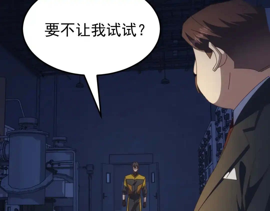 《万族入侵：开局驯化史诗级巨兽》第59话 封印解除！韩战变强了！ 第23页