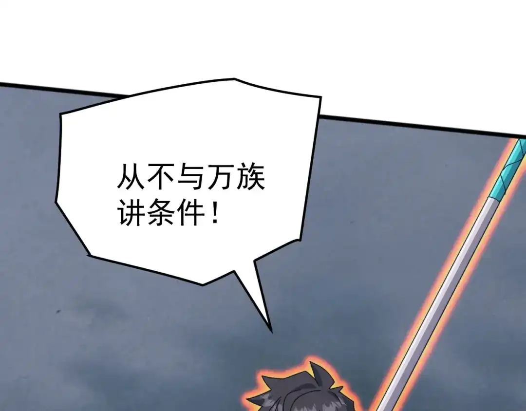 《万族入侵：开局驯化史诗级巨兽》第60话 神藏现世！ 第49页