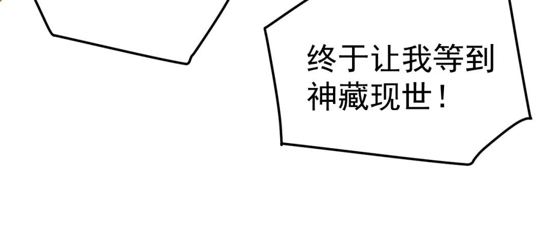 《万族入侵：开局驯化史诗级巨兽》第60话 神藏现世！ 第155页