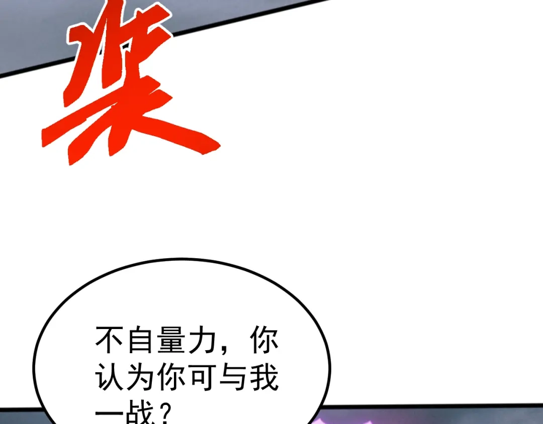 《万族入侵：开局驯化史诗级巨兽》第60话 神藏现世！ 第53页