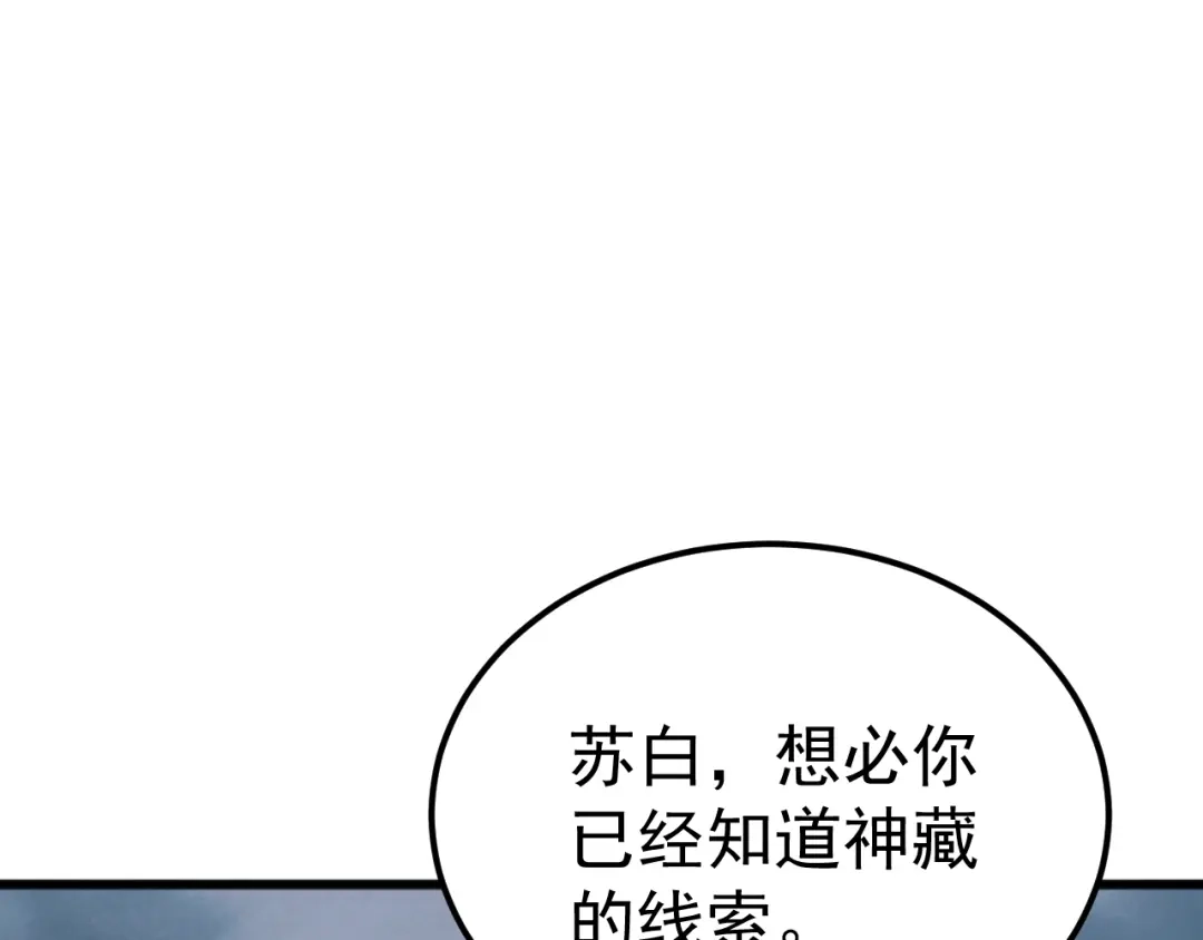 《万族入侵：开局驯化史诗级巨兽》第60话 神藏现世！ 第43页
