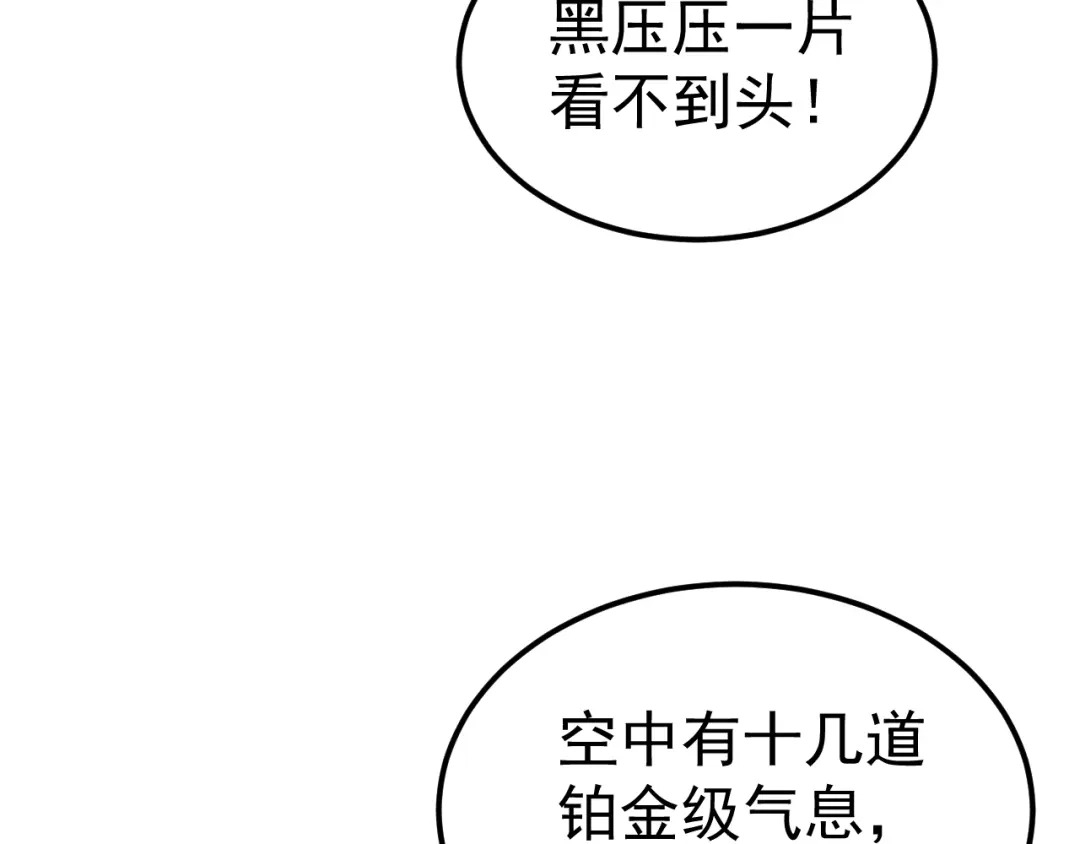 《万族入侵：开局驯化史诗级巨兽》第60话 神藏现世！ 第11页